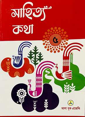 Sahitya Katha Part-5