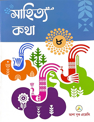 Sahitya Katha Part-8