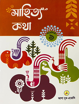 Sahitya Katha Prabesika 1