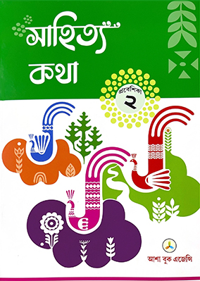 Sahitya Katha Prabesika 2